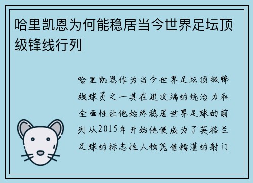 哈里凯恩为何能稳居当今世界足坛顶级锋线行列