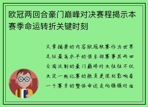 欧冠两回合豪门巅峰对决赛程揭示本赛季命运转折关键时刻