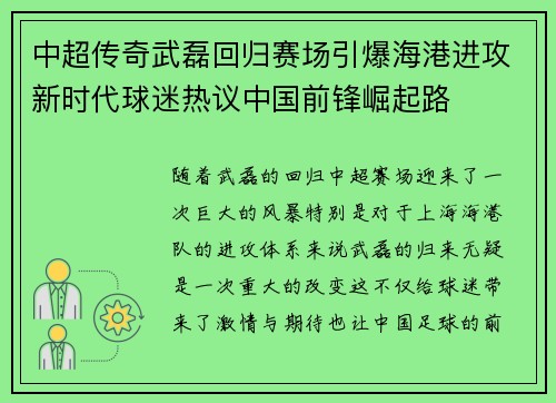 中超传奇武磊回归赛场引爆海港进攻新时代球迷热议中国前锋崛起路 中超传奇武磊回归赛场引爆海港进攻新时代球迷热议中国前锋崛起路