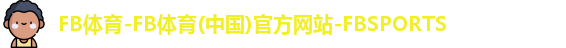 FB体育-FB体育(中国)官方网站-FBSPORTS